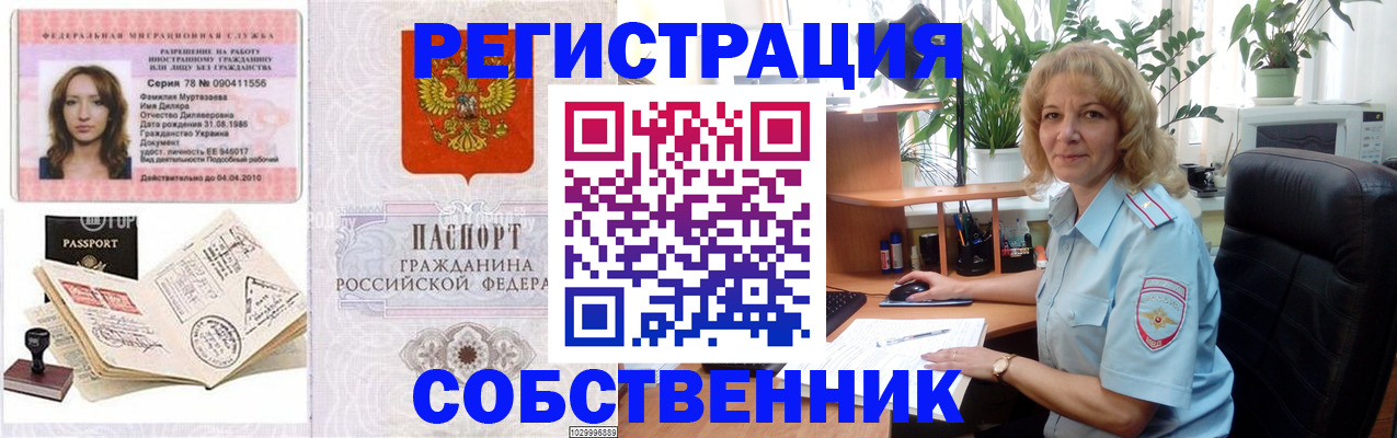 прописка законно в Омутнинске