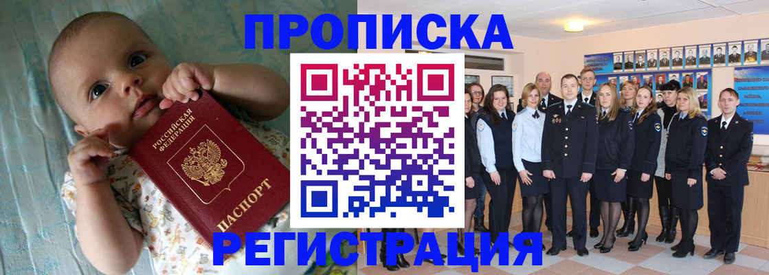 прописка в Омутнинске